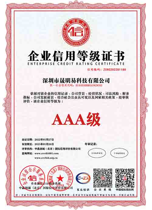 3A Enterprise Credit Rating Certificate