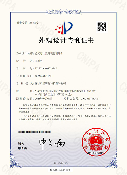 Patent of Heliport LED Flood Light